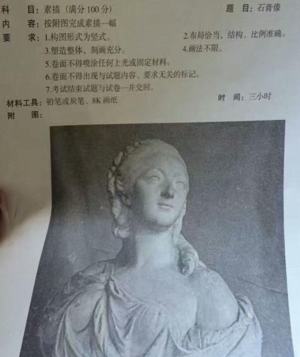 2017年云南美術(shù)聯(lián)考素描考題.jpg