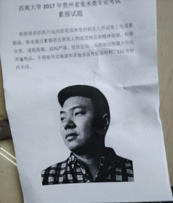 2017年西南大學美術(shù)校考素描考題(貴州考點).jpg
