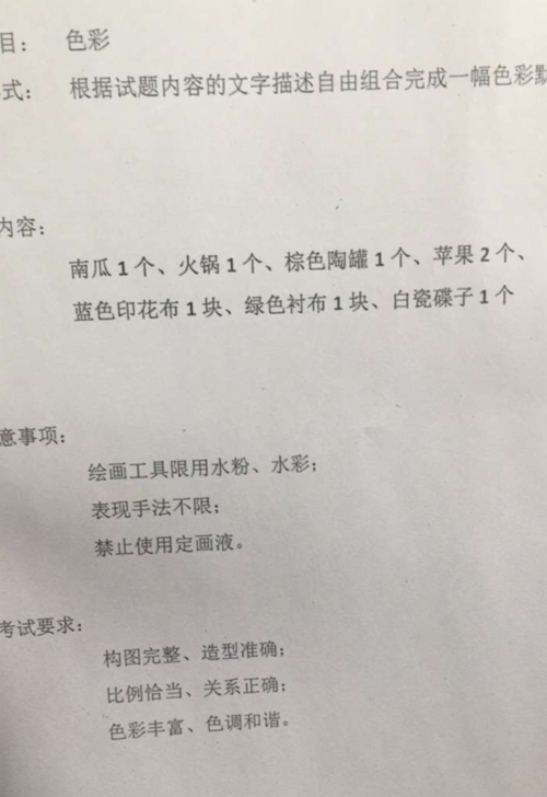 2017年北京化工大學(xué)美術(shù)色彩?？伎碱}(北京第二場(chǎng)).png