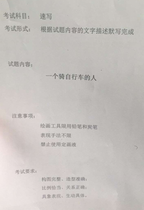 2017年北京化工大學(xué)美術(shù)速寫(xiě)?？伎碱}(北京第二場(chǎng)).png