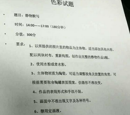 2017年北京交通大學(xué)美術(shù)色彩?？伎碱}(北京第一場)1.png