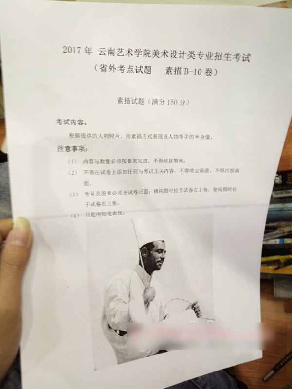 2017年云南藝術(shù)學(xué)院美術(shù)校考考題.jpg