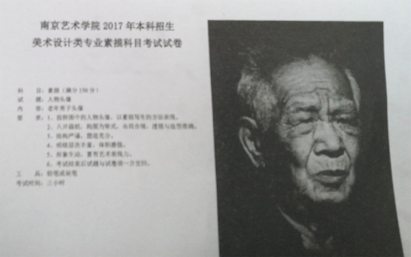 2017年南京藝術(shù)學(xué)院美術(shù)類?？妓孛杩碱}(河南考點).jpg