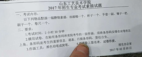 2017年山東工藝美術(shù)學(xué)院美術(shù)類?？妓孛杩碱}.png