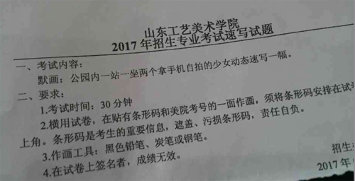 2017年山東工藝美術(shù)學(xué)院美術(shù)類?？妓賹懣碱}.png