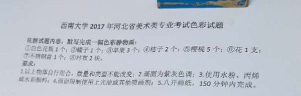 2017年西南大學美術類?？忌士碱}(河北考點).png
