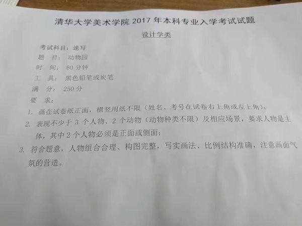 2017年清華大學美術(shù)學院?？妓賹懣碱}.jpg