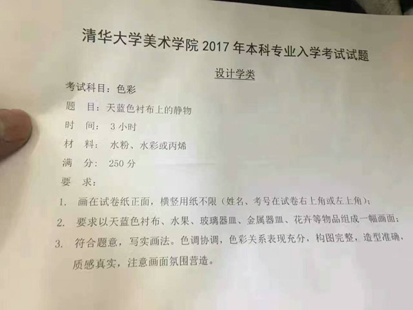 2017年清華大學美術(shù)學院?？忌士碱}.jpg