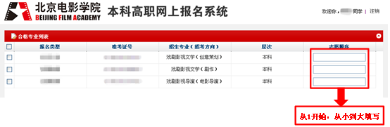 北京電影學(xué)院報(bào)名系統(tǒng).png
