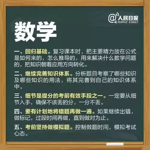 數(shù)學(xué)備考點(diǎn).png