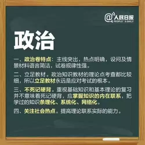 政治備考點(diǎn).png