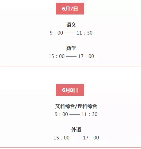 高考時(shí)間.png