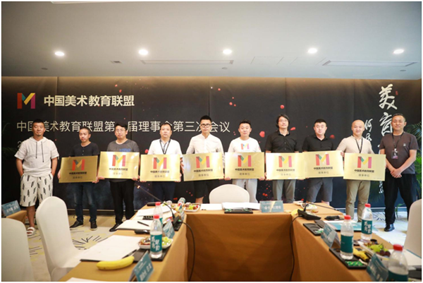 中國美術(shù)教育聯(lián)盟第一屆理事會(huì)第三次峰會(huì)11.png