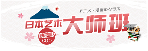 上海交通大學(xué)日本藝術(shù)留學(xué)本科配圖1.png