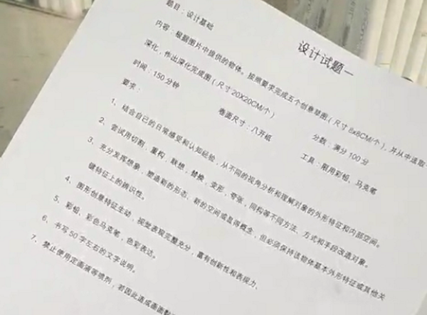 2018年首都師范大學(xué)科德學(xué)院設(shè)計基礎(chǔ)考題.png