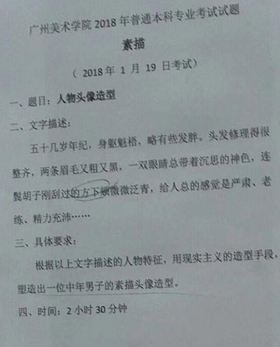 2018年廣州美術(shù)學(xué)院美術(shù)?？妓孛杩碱}(重慶考點(diǎn)).jpg