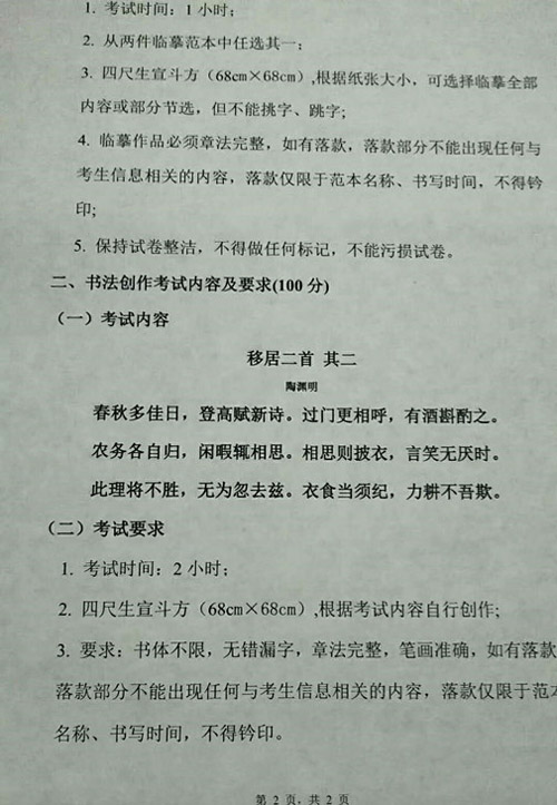 2018年云南師范大學書法類專業(yè)書法創(chuàng)作校考考題.jpg