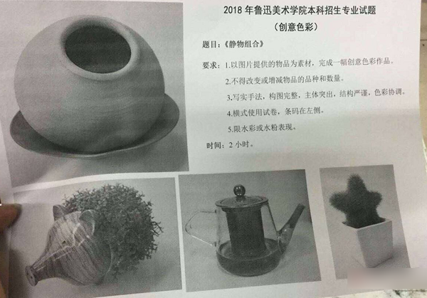 2018年魯迅美術(shù)學(xué)院設(shè)計(jì)類校考創(chuàng)意色彩考題(省外考生).png