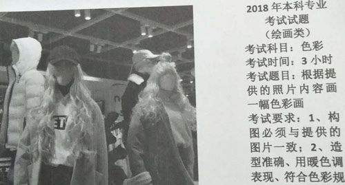 2018年天津美術(shù)學院繪畫類專業(yè)?？忌士碱}.jpg