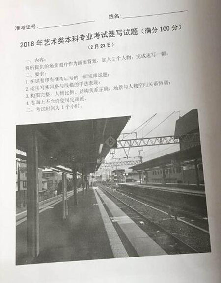 2018年北京服裝學院美術(shù)?？妓賹懣碱}(北京第二場).jpg