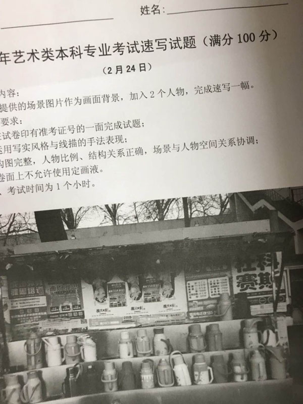 2018年北京服裝學(xué)院美術(shù)校考速寫考題(北京第三場).jpg