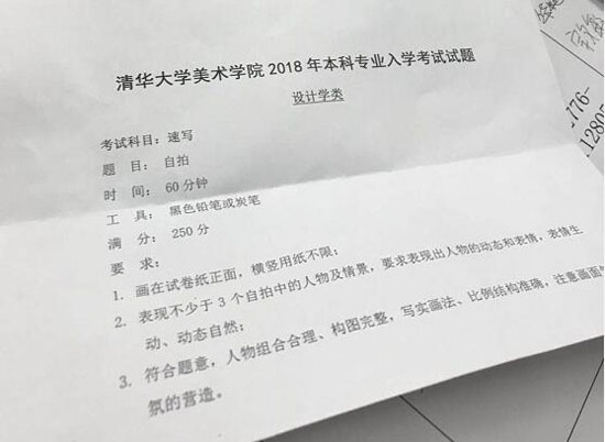 清華大學(xué)美術(shù)學(xué)院2018年設(shè)計類?？妓賹懣碱}.jpg