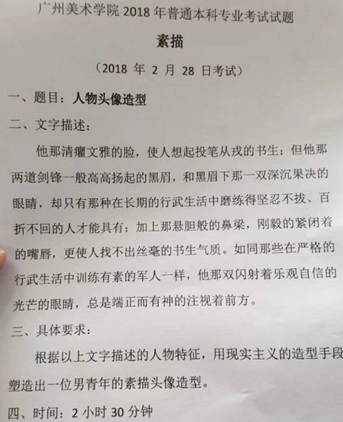 2018年廣州美術(shù)學(xué)院美術(shù)?？妓孛杩碱}(廣東考點(diǎn)).png
