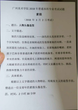 2018年廣州美術(shù)學(xué)院美術(shù)?？妓孛杩碱}(3月2日).png