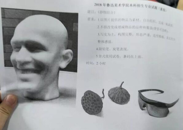 2018年魯迅美術(shù)學(xué)院本科藝術(shù)類?？妓孛杩碱}(省內(nèi)).jpg