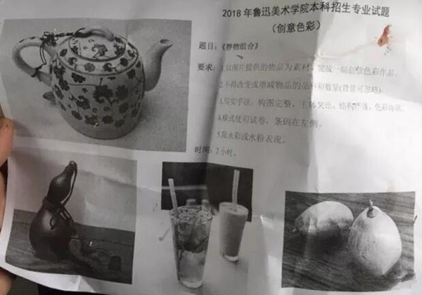 2018年魯迅美術(shù)學(xué)院本科藝術(shù)類?？紕?chuàng)意色彩考題(省內(nèi)).jpg