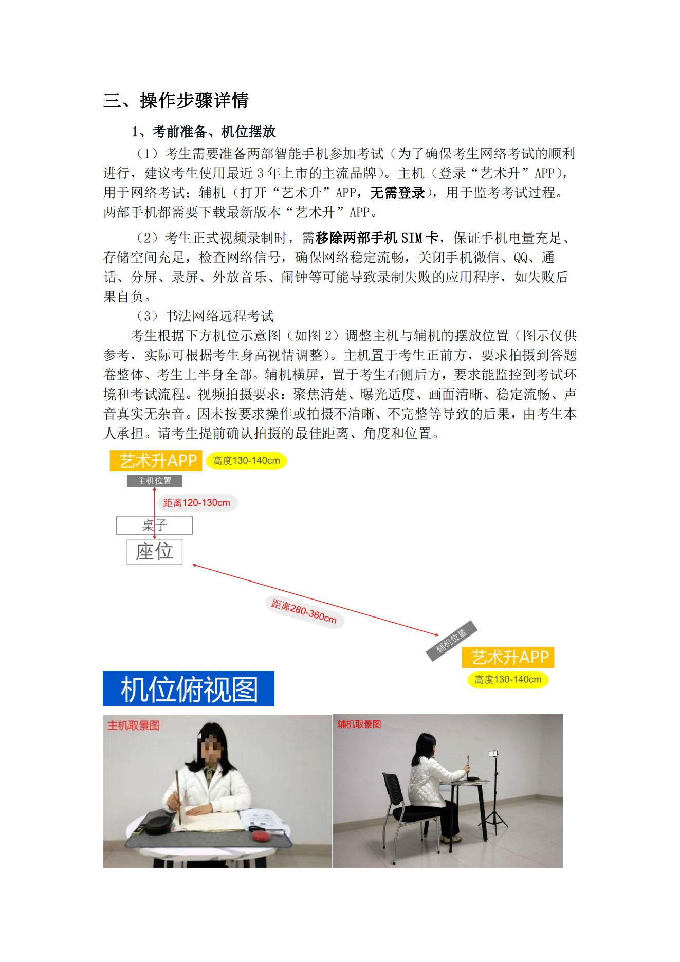 附件1.西安美術(shù)學(xué)院2022年本科書法學(xué)專業(yè)陜西省考生專業(yè)課?？季W(wǎng)絡(luò)遠程考試操作指南_02.png