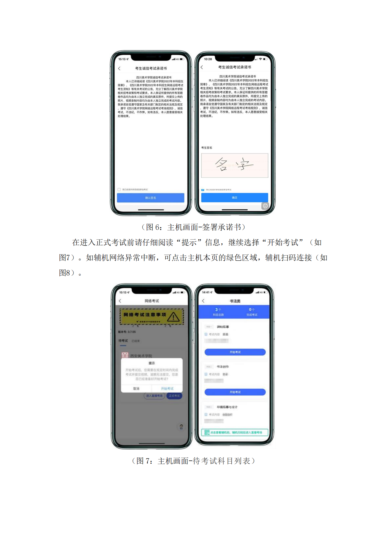 附件1.西安美術(shù)學(xué)院2022年本科書法學(xué)專業(yè)陜西省考生專業(yè)課?？季W(wǎng)絡(luò)遠程考試操作指南_05.png