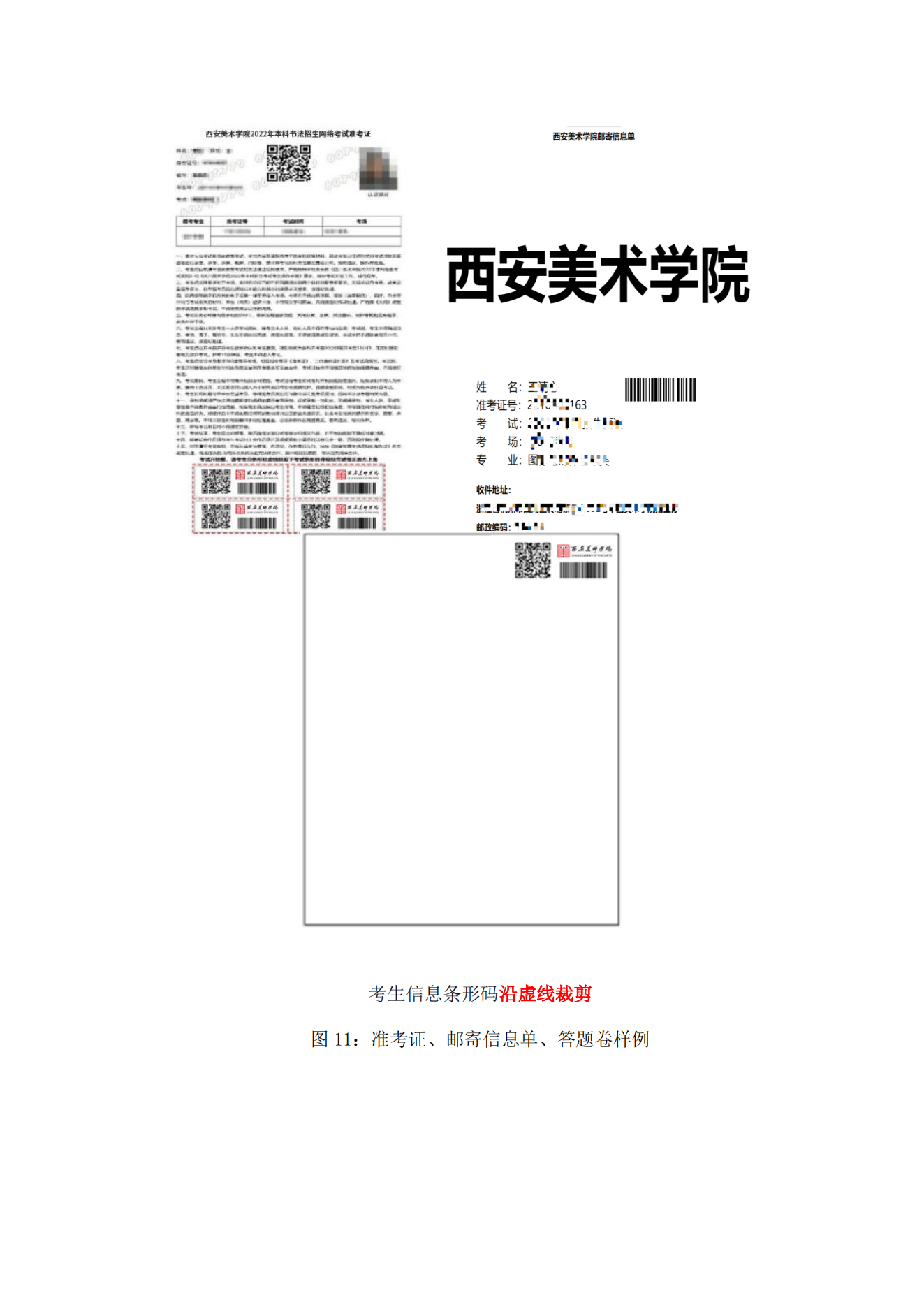 附件1.西安美術(shù)學(xué)院2022年本科書法學(xué)專業(yè)陜西省考生專業(yè)課?？季W(wǎng)絡(luò)遠程考試操作指南_09.png