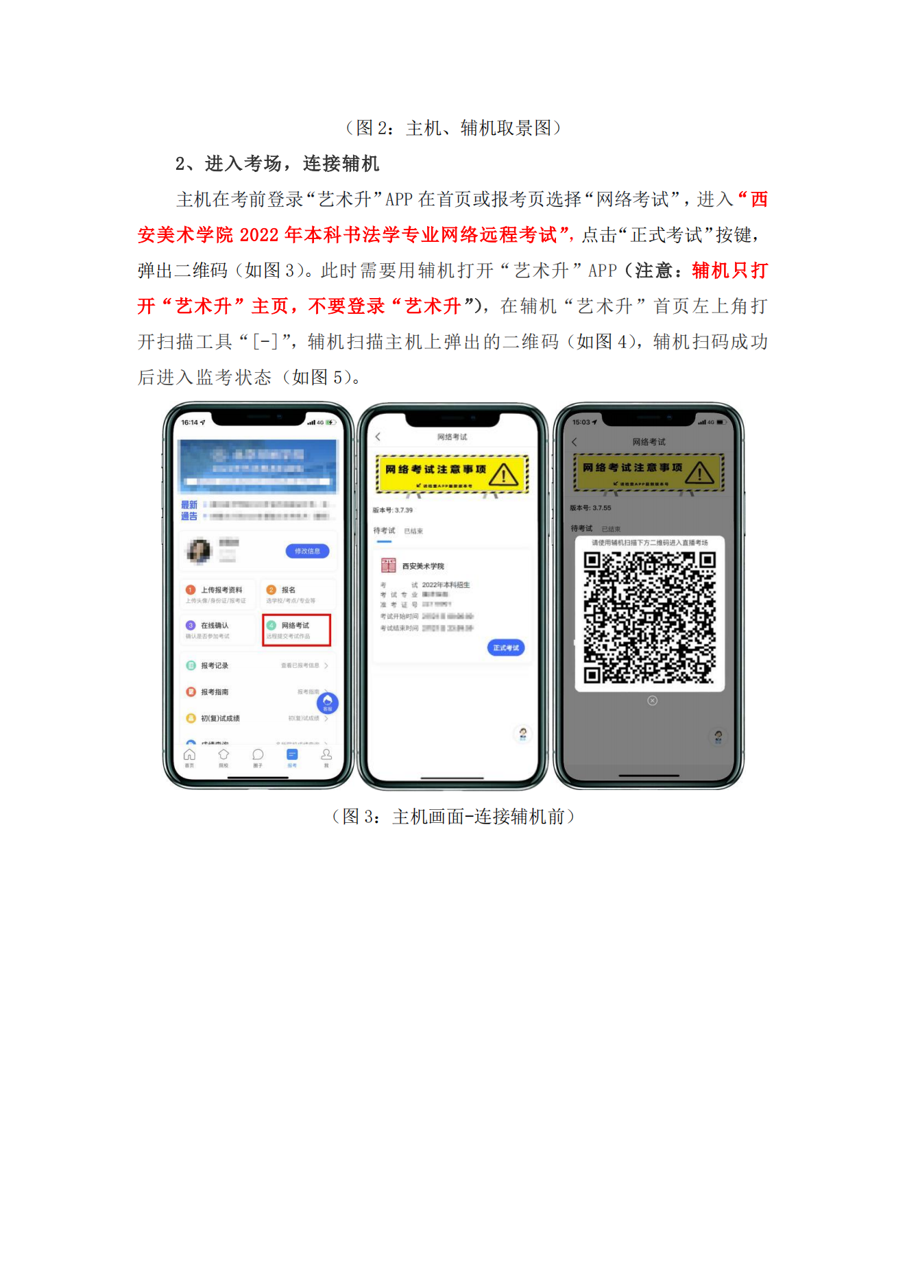 附件1.西安美術(shù)學(xué)院2022年本科書法學(xué)專業(yè)陜西省考生專業(yè)課?？季W(wǎng)絡(luò)遠程考試操作指南_03.png