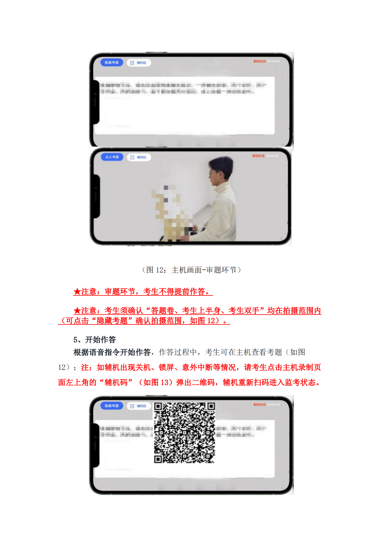 附件1.西安美術(shù)學(xué)院2022年本科書法學(xué)專業(yè)陜西省考生專業(yè)課校考網(wǎng)絡(luò)遠程考試操作指南_10.png