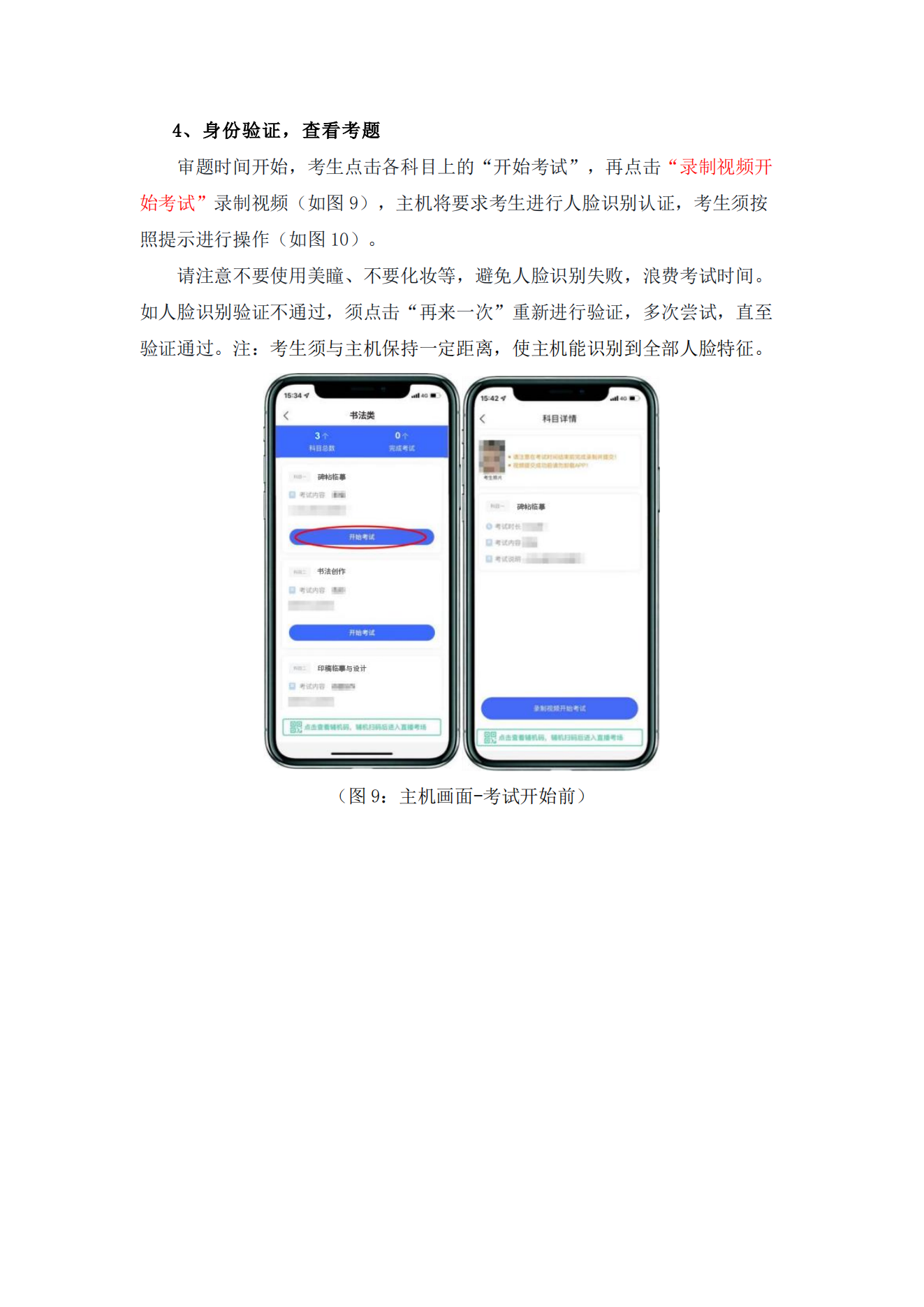 附件1.西安美術(shù)學(xué)院2022年本科書法學(xué)專業(yè)陜西省考生專業(yè)課?？季W(wǎng)絡(luò)遠程考試操作指南_07.png