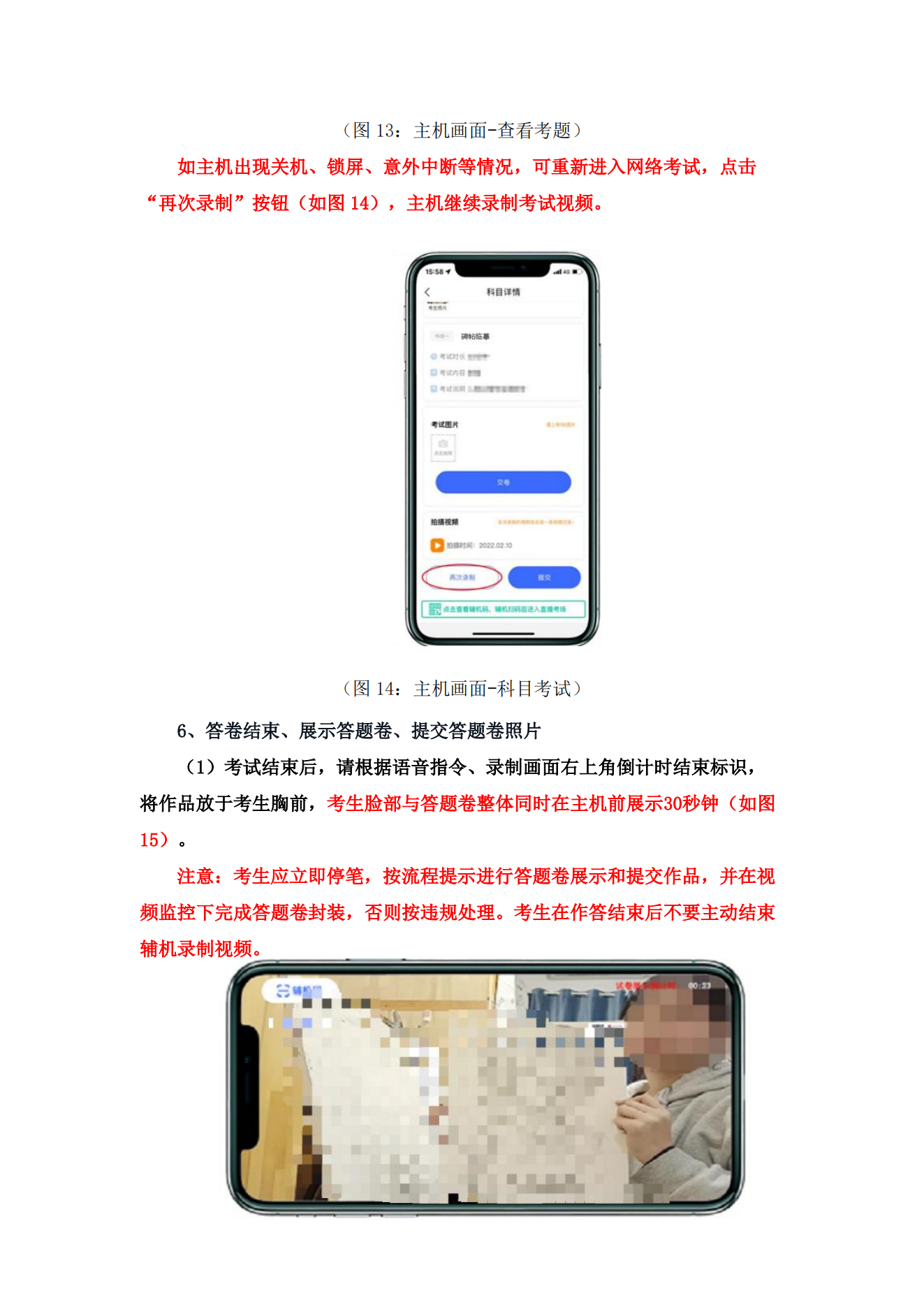 附件1.西安美術(shù)學(xué)院2022年本科書法學(xué)專業(yè)陜西省考生專業(yè)課?？季W(wǎng)絡(luò)遠程考試操作指南_04.png