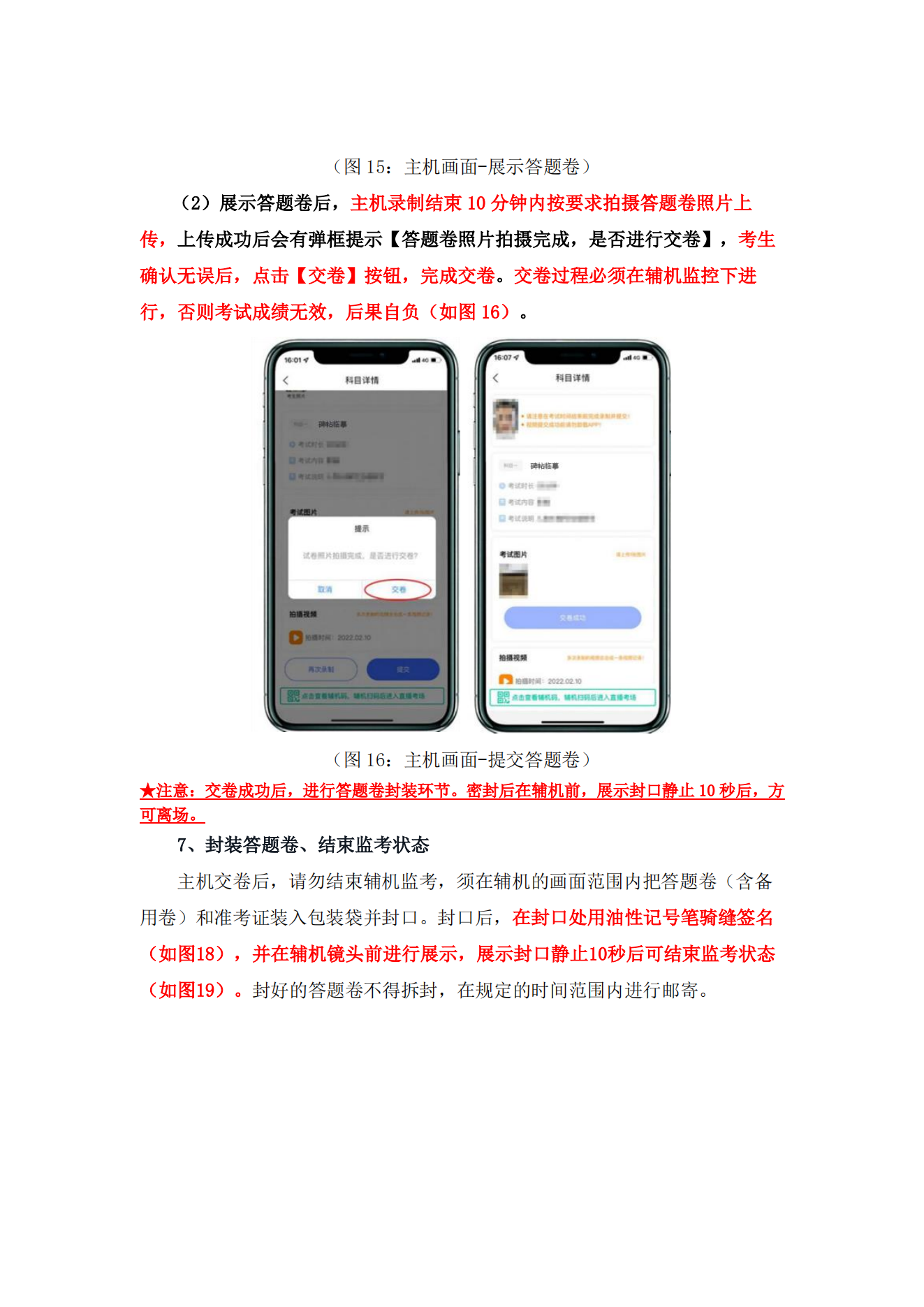附件1.西安美術(shù)學(xué)院2022年本科書法學(xué)專業(yè)陜西省考生專業(yè)課?？季W(wǎng)絡(luò)遠程考試操作指南_12.png