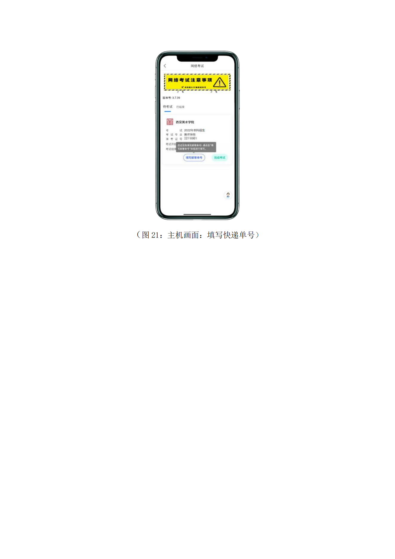 附件1.西安美術(shù)學(xué)院2022年本科書法學(xué)專業(yè)陜西省考生專業(yè)課?？季W(wǎng)絡(luò)遠程考試操作指南_15.png