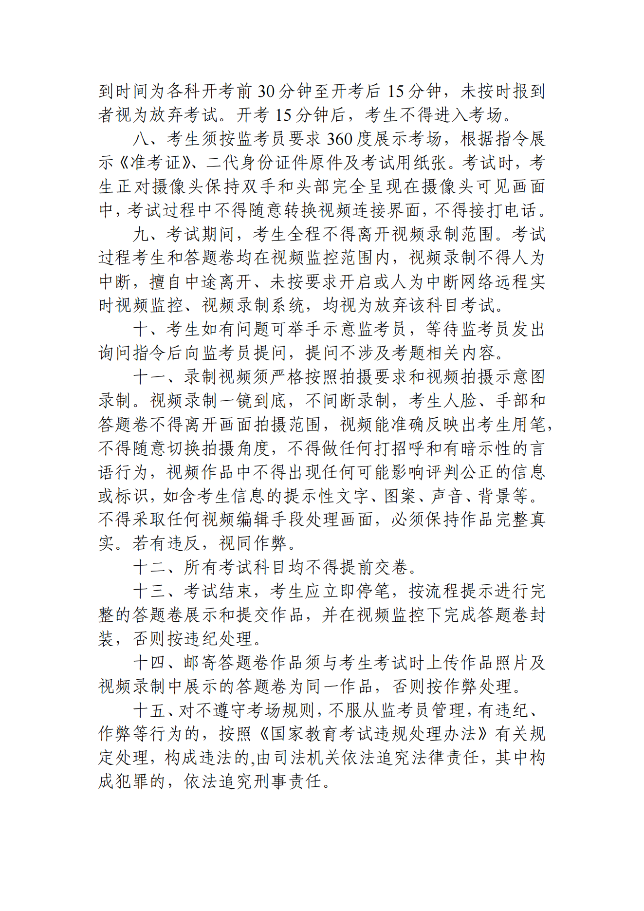 附件2.西安美術(shù)學(xué)院2022年本科書法學(xué)專業(yè)陜西省考生專業(yè)課?？季W(wǎng)絡(luò)遠程考試考場規(guī)則_01.png
