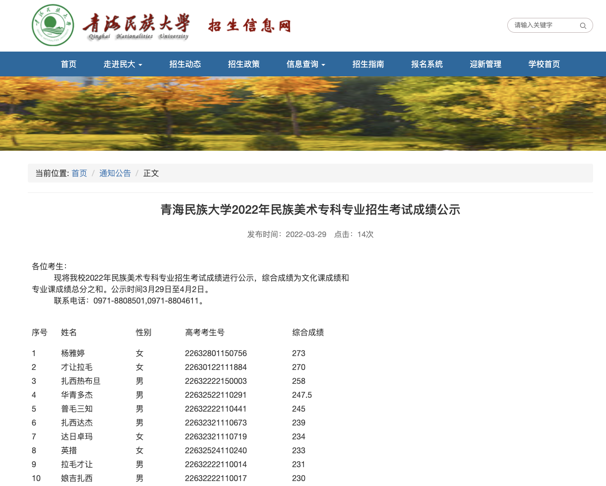 青海民族大學
